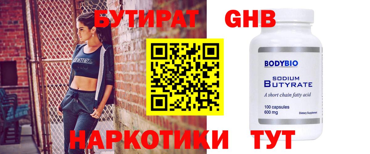 БУТИРАТ буратино Феодосия