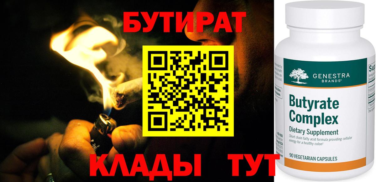 Бутират  Вход с VPN  Феодосия  Бутират Butirat 