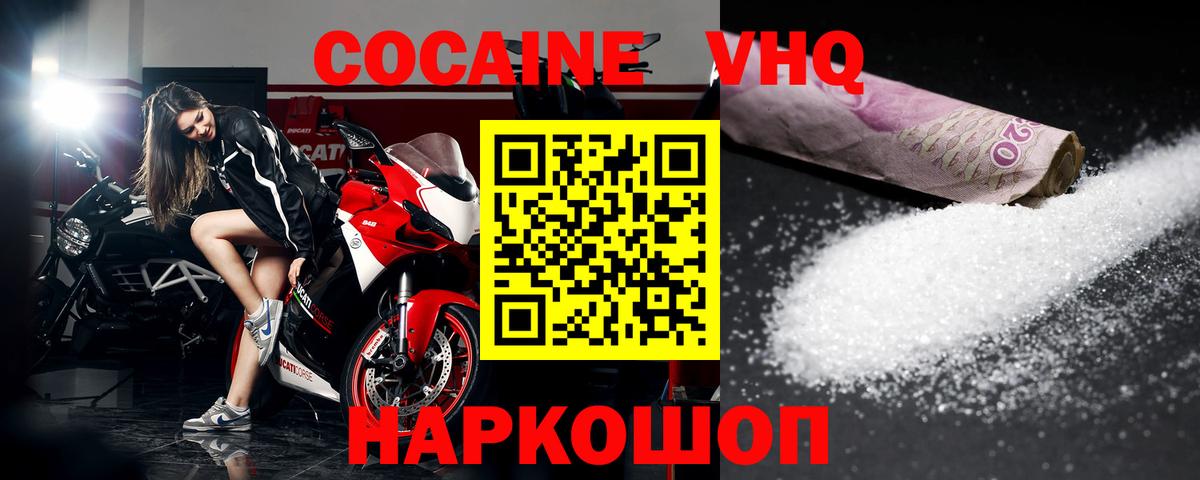 Кокаин VHQ  Cocaine  Феодосия  Вход с VPN  Кокаин Боливия 