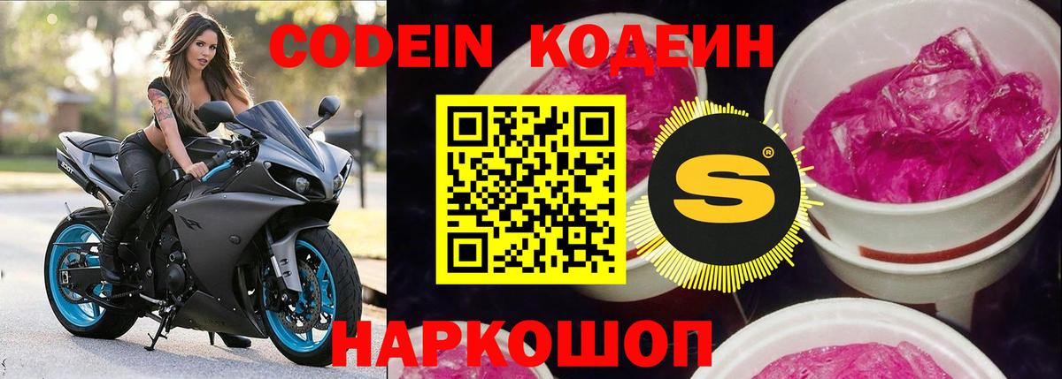 Кодеин напиток Lean (лин)  Вход с VPN  Codein напиток Lean (лин)  Феодосия 