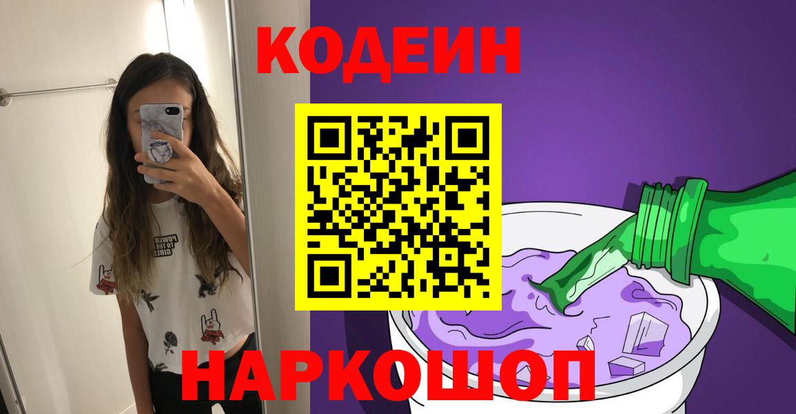 Кодеин напиток Lean (лин) Феодосия