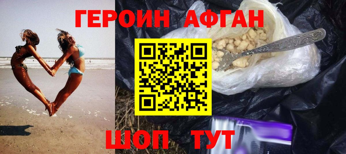 ГЕРОИН VHQ Феодосия