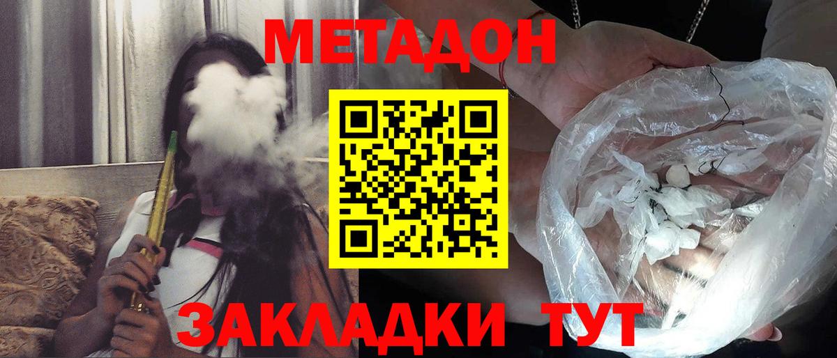 Феодосия  МЕТАДОН кристалл  Вход с VPN  Метадон белоснежный 