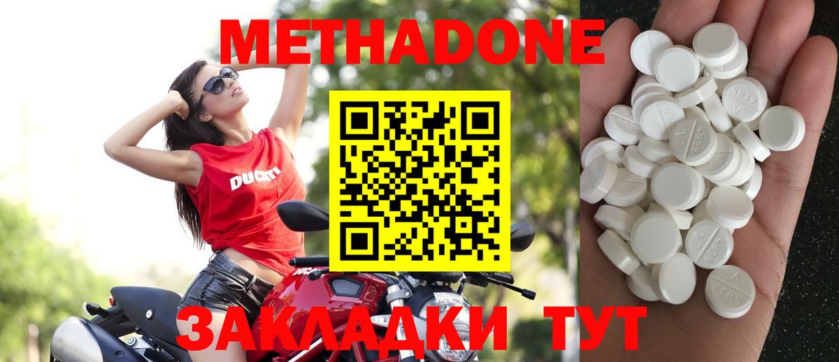 МЕТАДОН methadone Феодосия